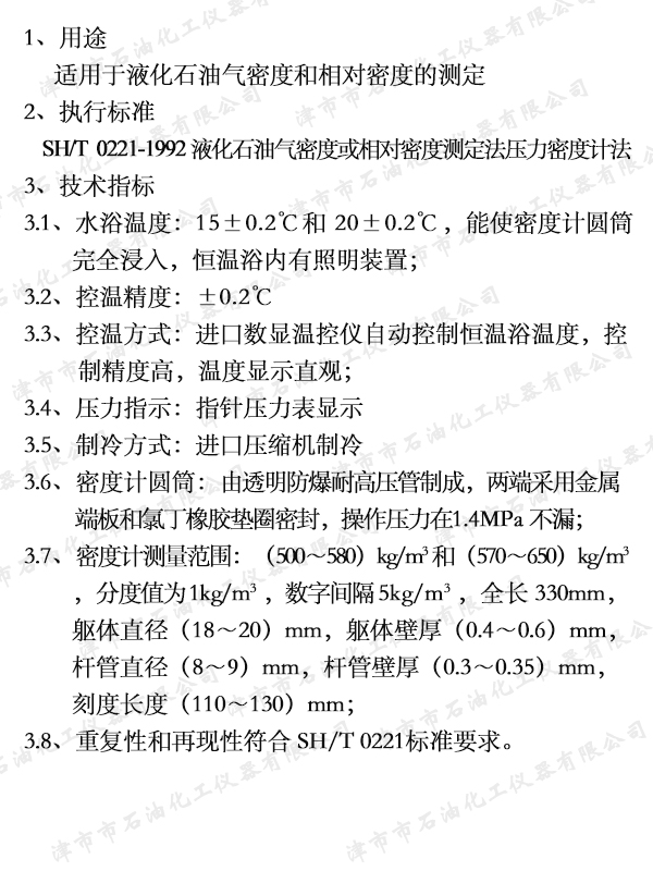 33   JSY0202液化石油氣密度測(cè)定器.jpg